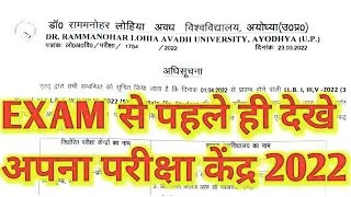 RMLAU Exam centre list 2022। RMLAU TODAY NEWS। AVADH UNIVERSITY। RMLAU। MATHEMATICS BY SHIVANAND