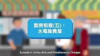 Episode 5: Utility Bills and Miscellaneous Charges (English Subtitles Only)