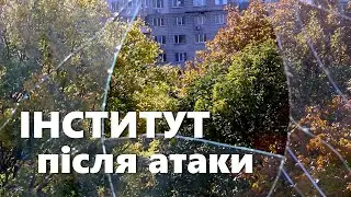 ННІМВ після атаки дрона. Репортаж з місця подій // ІМВ ТБ