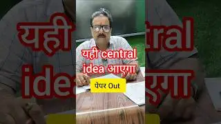 Central Idea For Board Exam 2026 #kanpurstudyhub #motivation #toppercopy