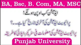 Punjab University Complete Information about Private admission of BA, BSC, Bcom, MA, MSC