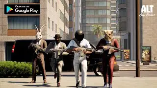 ALT CITY ONLINE НА ДВИЖКЕ UNREAL ENGINE ОБНОВА НА АНДРОИД ОБЗОР NEW GANGSTER GAME ALT CITY ONLINE