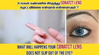WHAT WILL HAPPENS YOUR CONTACT LENS DOES NOT SLIP OUT OF THE EYE ?