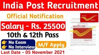 India Post Recruitment 2021 | New Vacancy 2021 | 10th Pass Vacancy
