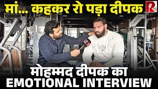 ‘मुझे मरने के बाद भगवान को मुँह दिखाना है’ पुलिस की रोक बाद भी क्या बोले दीपक EXCLUSIVE