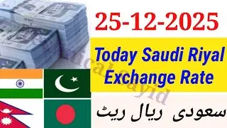 Aaj Ka Riyal Rate | India Pakistan Bangladesh Nepal Saudi Riyal Rate | Today Saudi Riyal | Riyal
