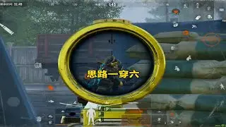 强农单排，思路拉扯一穿六#暗区突围
