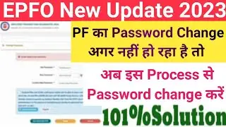EPFO new update 2023 / PF password change 2023 / फुल प्रोसेस