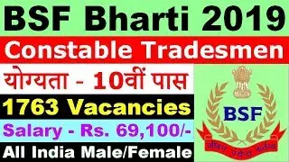BSF TRADESMEN RECRUITMENT 2019