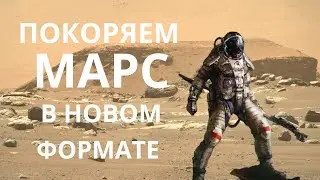 Farlanders НОВЫЙ ФОРМАТ НА МАРСЕ | Первый взгляд