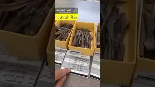 خشب العود الهندي السلا | المخلف للعود