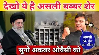 Akbaruddin Owaisi Strong Speech On Iran Vs Israel Palestine Netanyahu and Khamenei