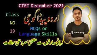 CTET Urdu Pedagogy | Class No 19 | MCQs on Language Skills in Urdu by M M Ali | Haidari Study Point