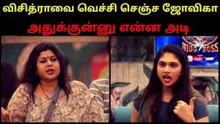 Jovika's Smacking Reply To Vichithra's Controlling Behaviour | Shocking | Bigg Boss 7 Tamil | Nixon