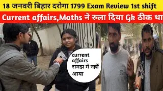 18 जनवरी बिहार दरोगा 1799 Exam Review 1st shift current affairs रुला दिया@GYANBINDUGSACADEMY 