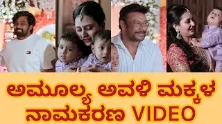 Kannada Stars attend Amulya Children Naming Ceremony | Darshan | Dhruva Sarja | Cinibeat