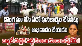 బ్యూటీ పార్లర్ పెట్టి కిరాయి ఇవ్వలేదు! Ravi Kumar Yadav Exclusive Interview on MLC Kavitha Mahipal