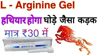 Horse-like strength for Rs. 30! L Arginine Gel! Medicine & Biology 