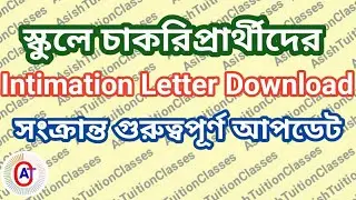 School Service Commission: How to download Intimation Letter