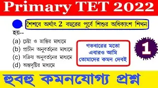 primary tet preparation 2022 | primary tet 2022 | primary tet class|primary teacher exam preparation