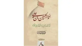 Imam Hussein Part 1 Audio Book