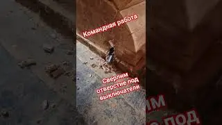 Сверлим длинные проходки #деревянныйдом #electricpro76 #скрытаяпроводка #электрикярославль