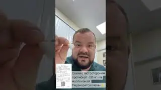 Свечи с тестостероном пропионат 100 мг #эндокринолог #гормоны #тестостерон #згт #греков #врач #спорт