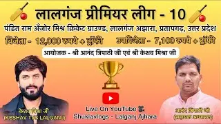 🔴 LIVE - VIJAY XI 🆚 DABANG UPPCL 🏆🏏 LPL - 10 | लालगंज अझारा | प्रतापगढ़ | U.P