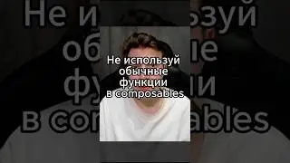 5 ошибок при создании Composable в Vue которые совершают все! #фронтенд  #frontend  #shorts