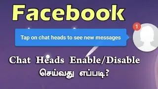 Facebook Messenger இல் Chat heads Bubble Enable / Disable செய்வது எப்படி?