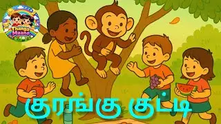 குரங்கு குட்டி | kurangu kutty # Tamil Collection and Baby song # Tamilrhymes # Kids Song