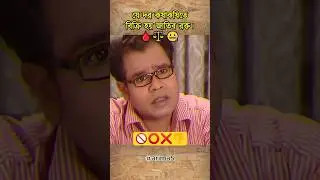 দুর্নী'তির দর কষাকষি #shorts #viralshort #banglanatok #corrupci&oacute;n #darkreality #socialdrama #arimas