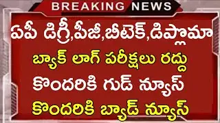 AP Degree,Pg,Diploma,Exams Cancelled Today News || AP Degree Pg exams Cancelled || job search