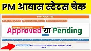 PMAY 2.0 Urban Status Check PMAY Status Check First Installment PMAY Apply Online 2025 PMAY 2.0 Form