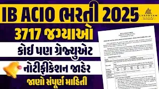 IB ACIO 2025 Notification Out |🔥 3717 જગ્યાઓ | IB ACIO Recruitment 2025 | Full Details