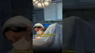 Пациентка под местной анестезией ❤️ Прилетела к нам с Москвы за лабиопластикой 😍