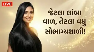 જેટલા લાંબા વાળ, તેટલા વધુ સોભાગ્યશાળી | A&ndash;Z Life Facts | Gujarati