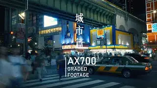 亂剪小片2-城市篇 Sony FDR-AX700 (HLG+LUTs)