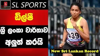 SRI LANKA RECORD !!! Dilshi Kumarasinghe set new National Record in Women's 800m (2:02.52sec)
