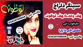 Dilraj volume 55 program lawuzona new tappy hagha wadi hagha lawuzona new tappy 2026
