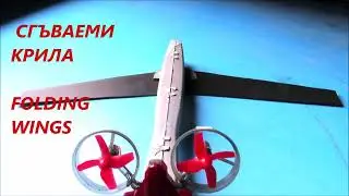 Vector thrust controlled DRONE by 4 props/folding wing for low radar detectability www.b2binnotek.eu