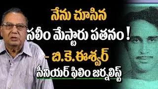 డాన్స్ మాస్టర్ సలీం గురించి ఈ నిజాలు తెలిస్తే నివ్వెరపోతారు ! Master Saleem Life Struggles | SMA