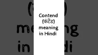 Contend meaning in Hindi #meaning #meaninginhindi