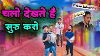 फुल_फन,, Full_Masti, mix_shorts_trending_reels #trending #funny #viralshort #viralvideo #viralrel