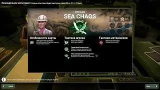 Rebel Inc еженедельное иcпытание  SEA CHAOS гайд.