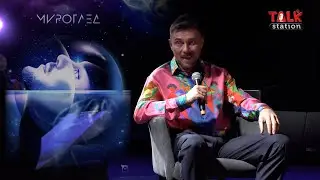 Talk Station: Eп.7 - Миро