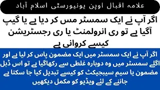 AIOU-  What to Do If After Missed / Gapped Semester and Double / Same Subject Problem and Solution