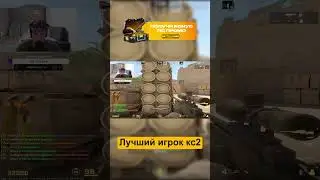 Он никогда не промахивается #CSCAE #CSGO #CS2 #CSEDIT