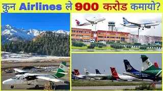 TOP 10 RICHEST AIRLINES IN NEPAL | नाम सुन्नुभएको छ?