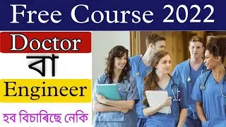Good News for students || Medical and Engineering || Assam minorities Development Board || Coaching